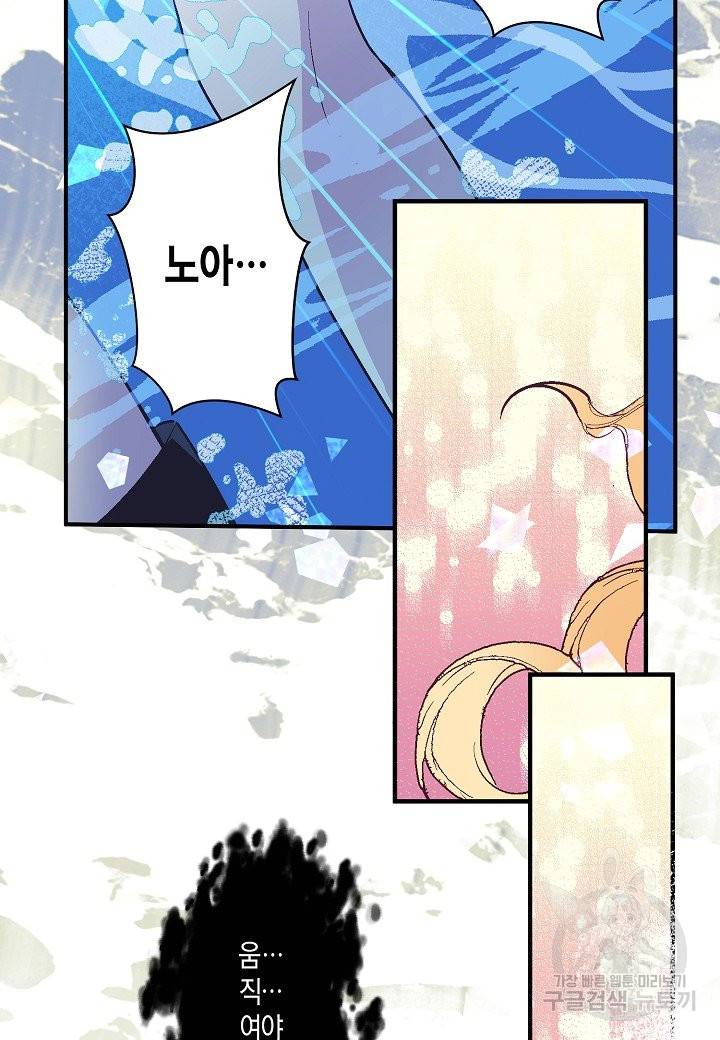 로스트 프린세스 71화 59