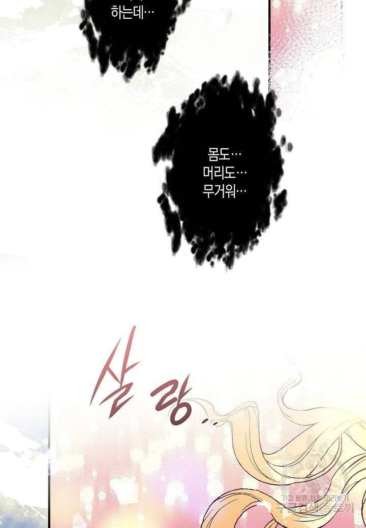 로스트 프린세스 71화 60
