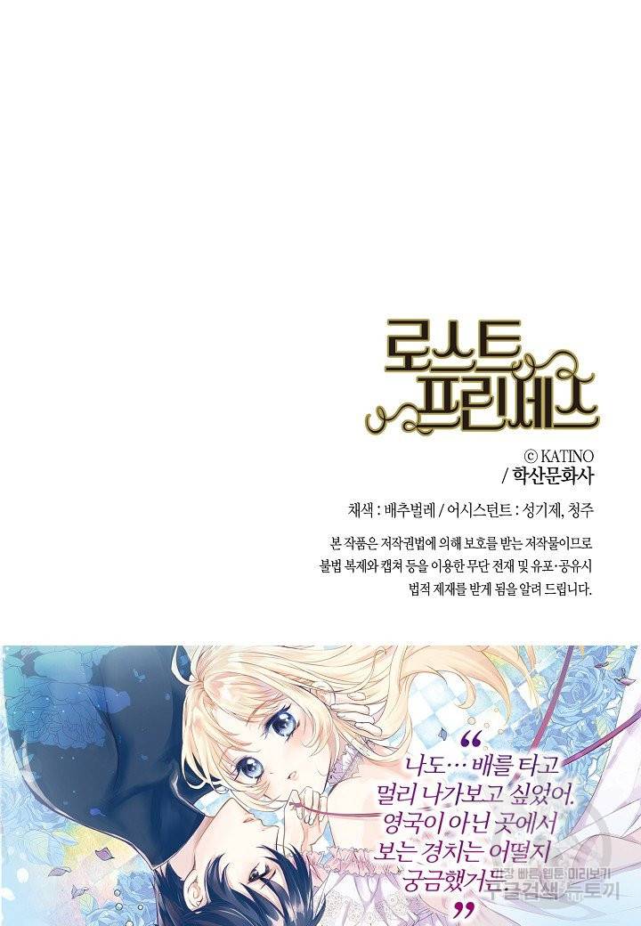 로스트 프린세스 71화 72