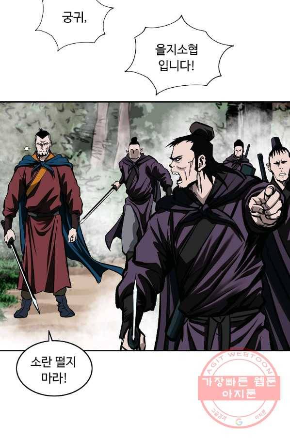 궁귀검신(카카오) 113화 8