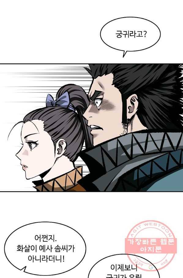 궁귀검신(카카오) 113화 9
