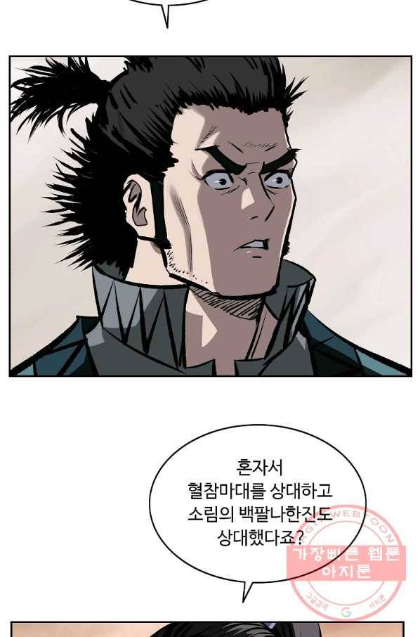 궁귀검신(카카오) 113화 12
