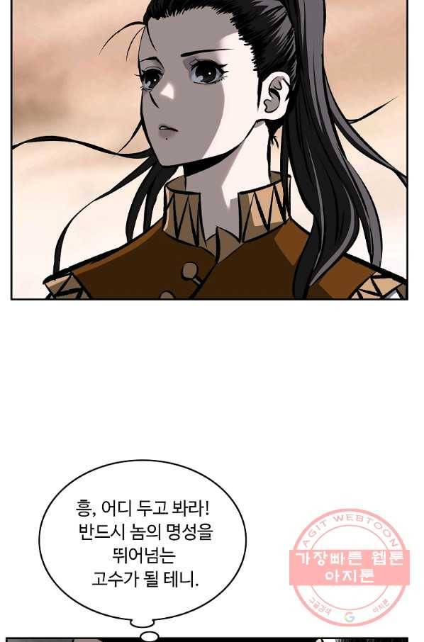 궁귀검신(카카오) 113화 13