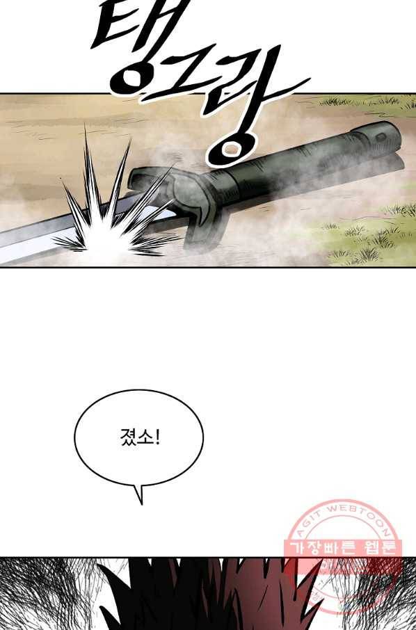궁귀검신(카카오) 113화 17