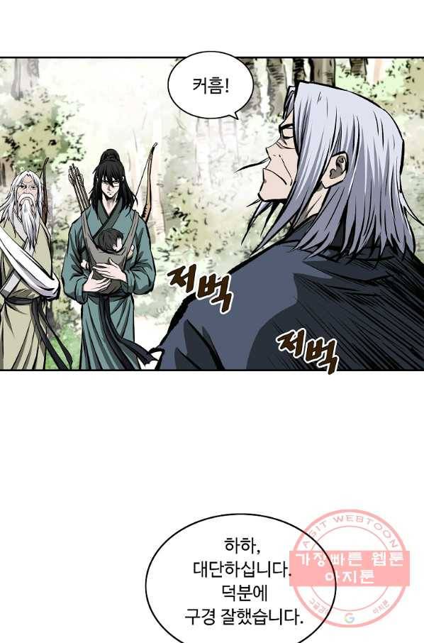 궁귀검신(카카오) 113화 20