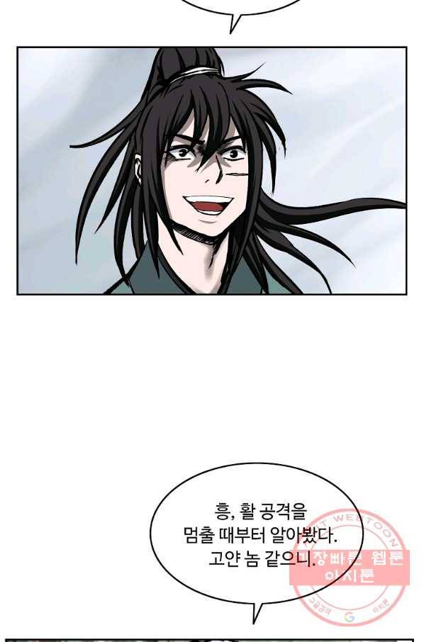 궁귀검신(카카오) 113화 21