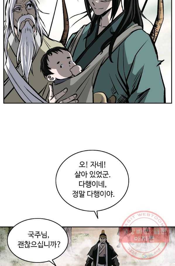 궁귀검신(카카오) 113화 23