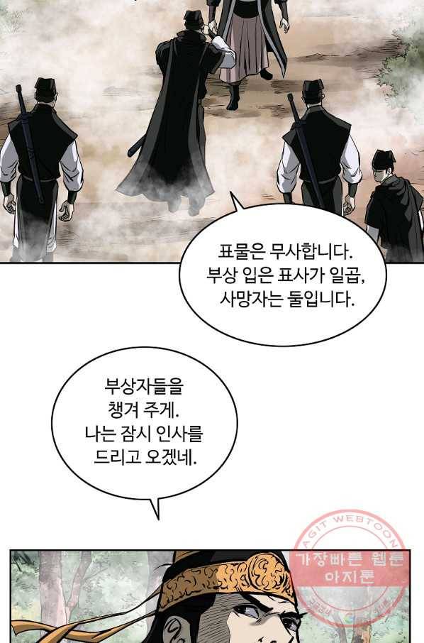 궁귀검신(카카오) 113화 24