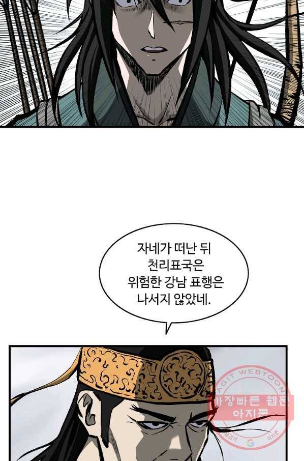 궁귀검신(카카오) 113화 30