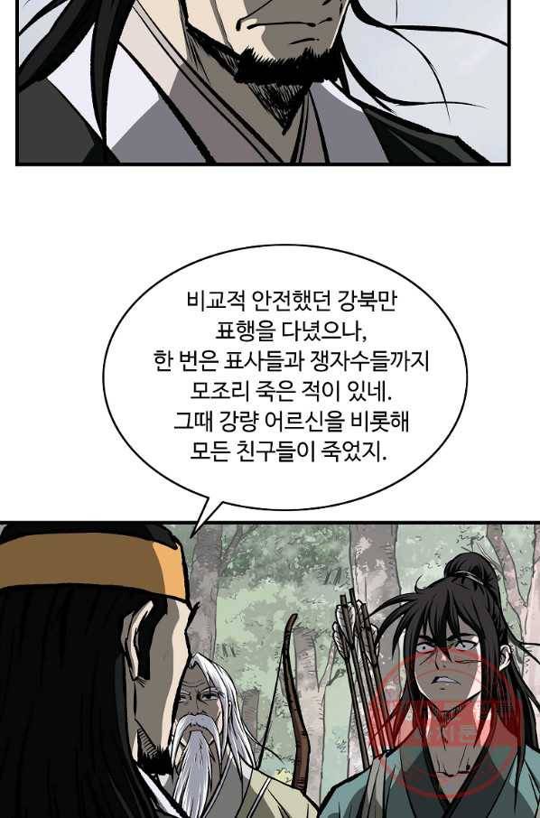 궁귀검신(카카오) 113화 31