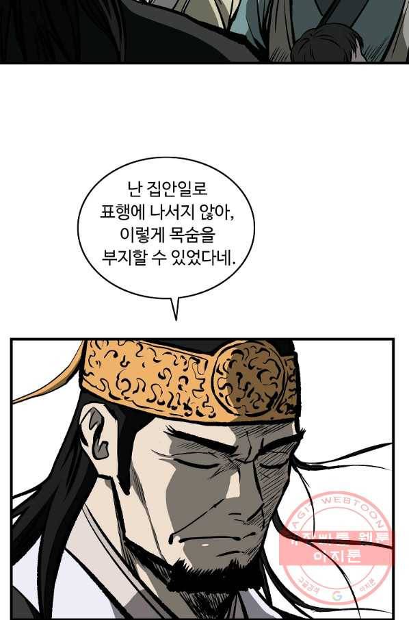 궁귀검신(카카오) 113화 32