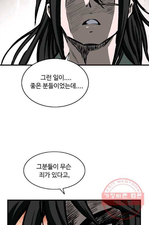 궁귀검신(카카오) 113화 34