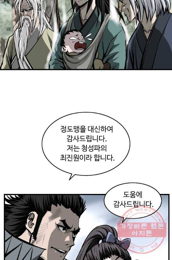 궁귀검신(카카오) 113화 37