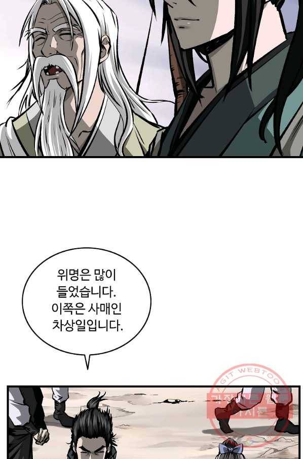 궁귀검신(카카오) 113화 39
