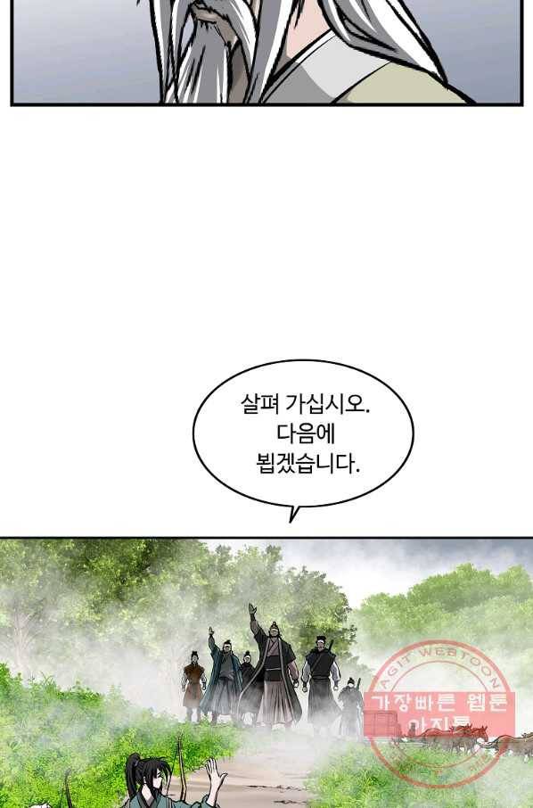 궁귀검신(카카오) 113화 42