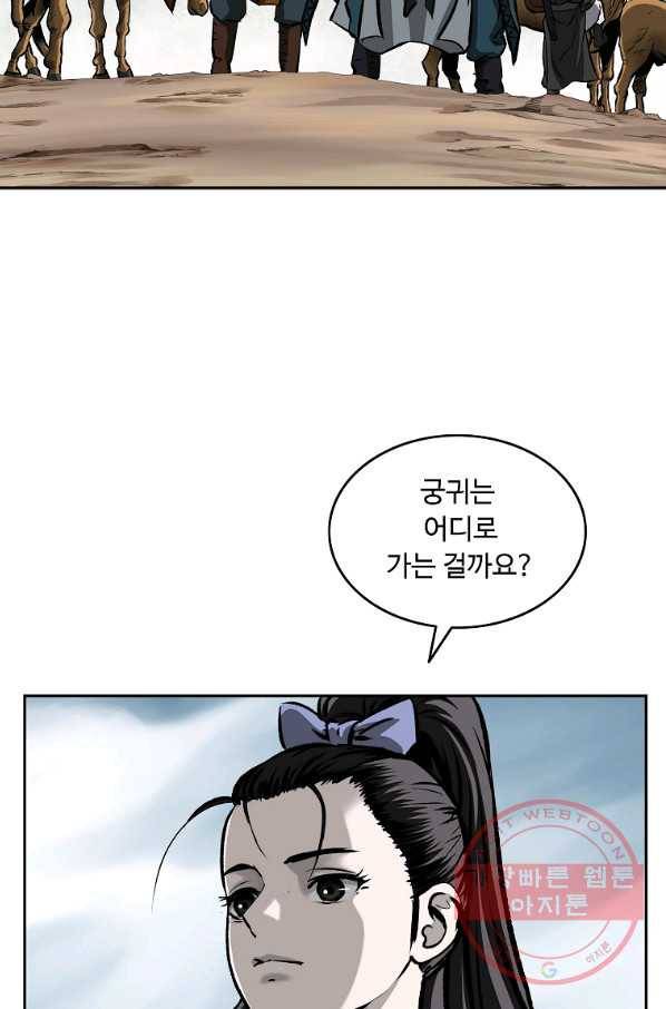 궁귀검신(카카오) 113화 50
