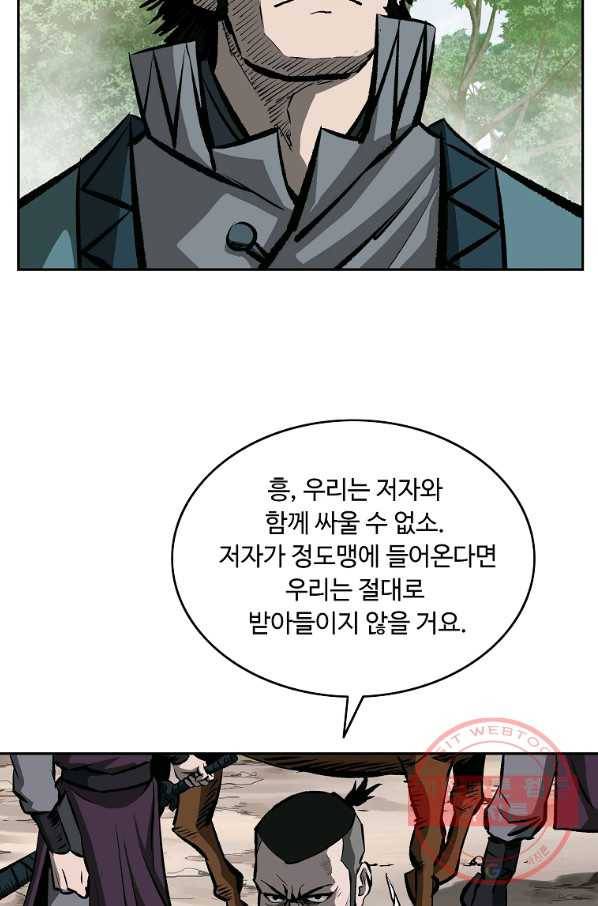 궁귀검신(카카오) 113화 52