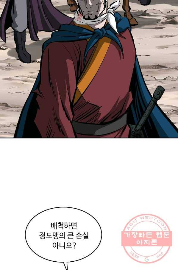 궁귀검신(카카오) 113화 53