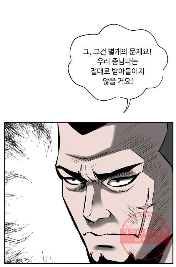 궁귀검신(카카오) 113화 56
