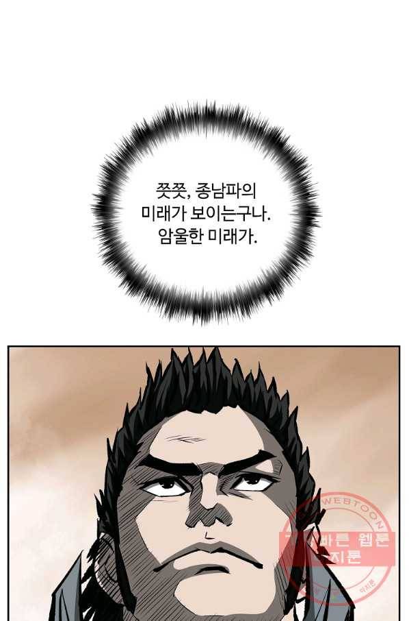 궁귀검신(카카오) 113화 57
