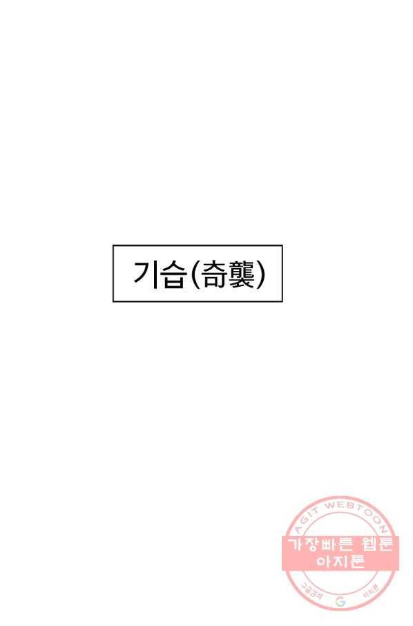궁귀검신(카카오) 113화 59