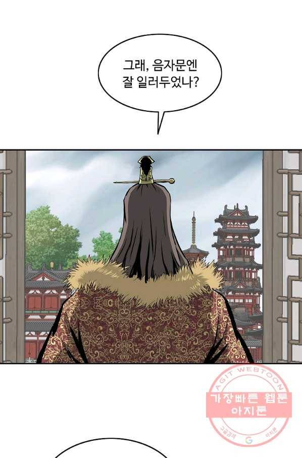 궁귀검신(카카오) 113화 63