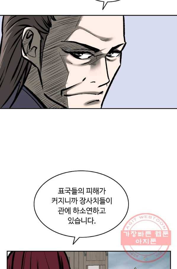 궁귀검신(카카오) 113화 68