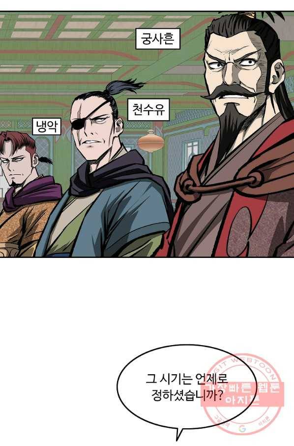 궁귀검신(카카오) 113화 77