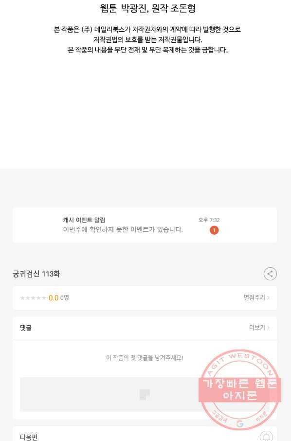 궁귀검신(카카오) 113화 82