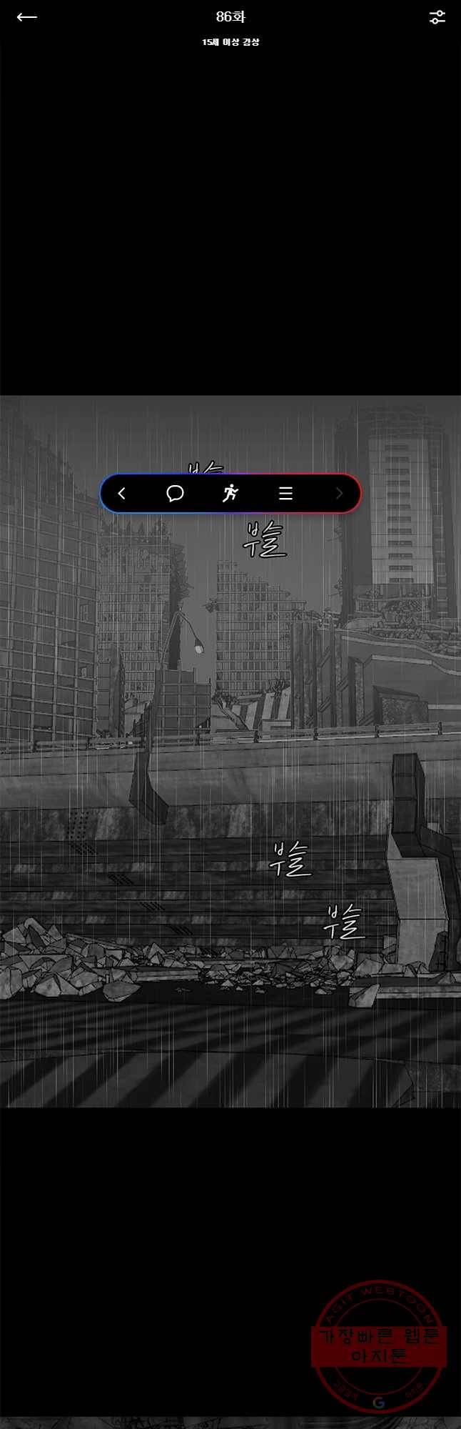 멸종인간 86화 1