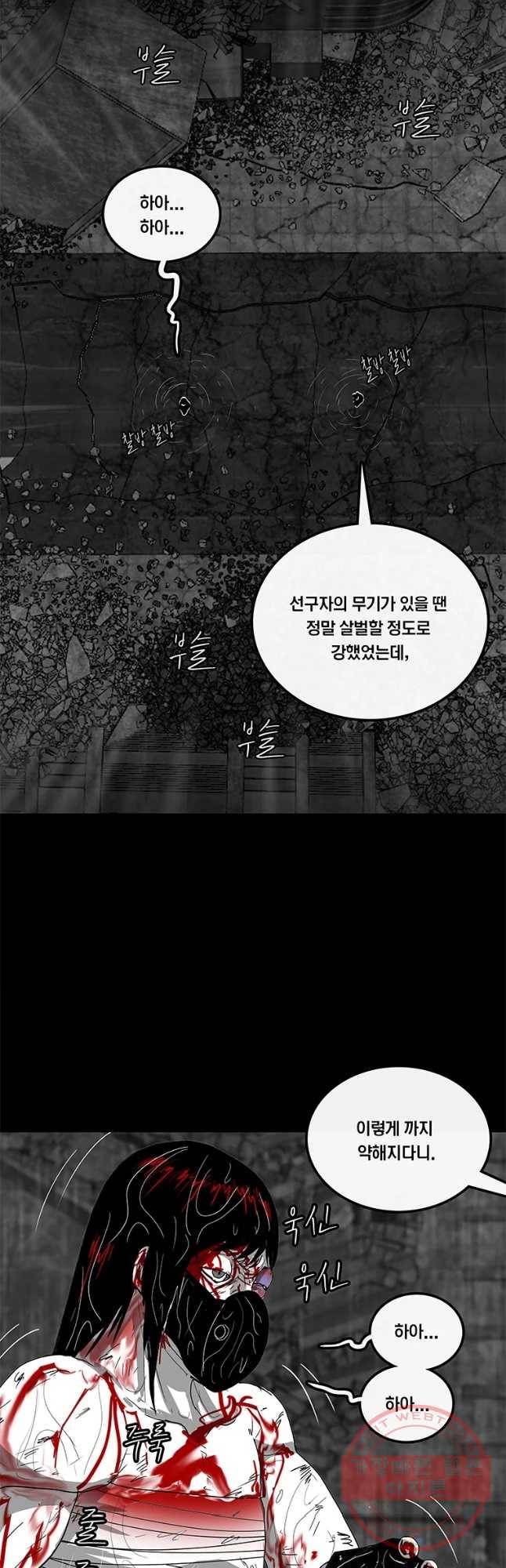 멸종인간 86화 2