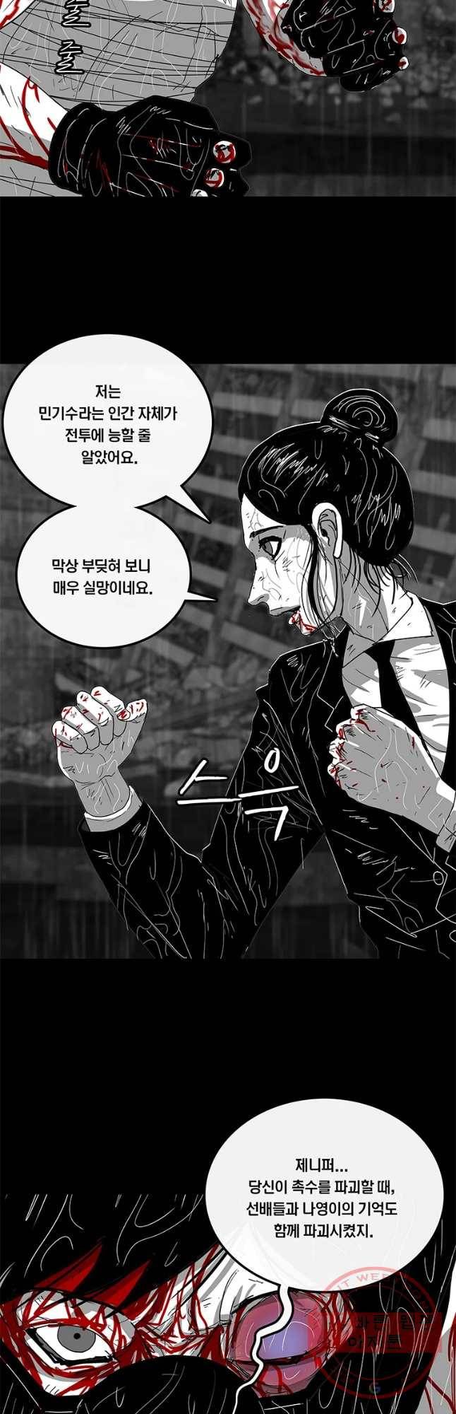 멸종인간 86화 3