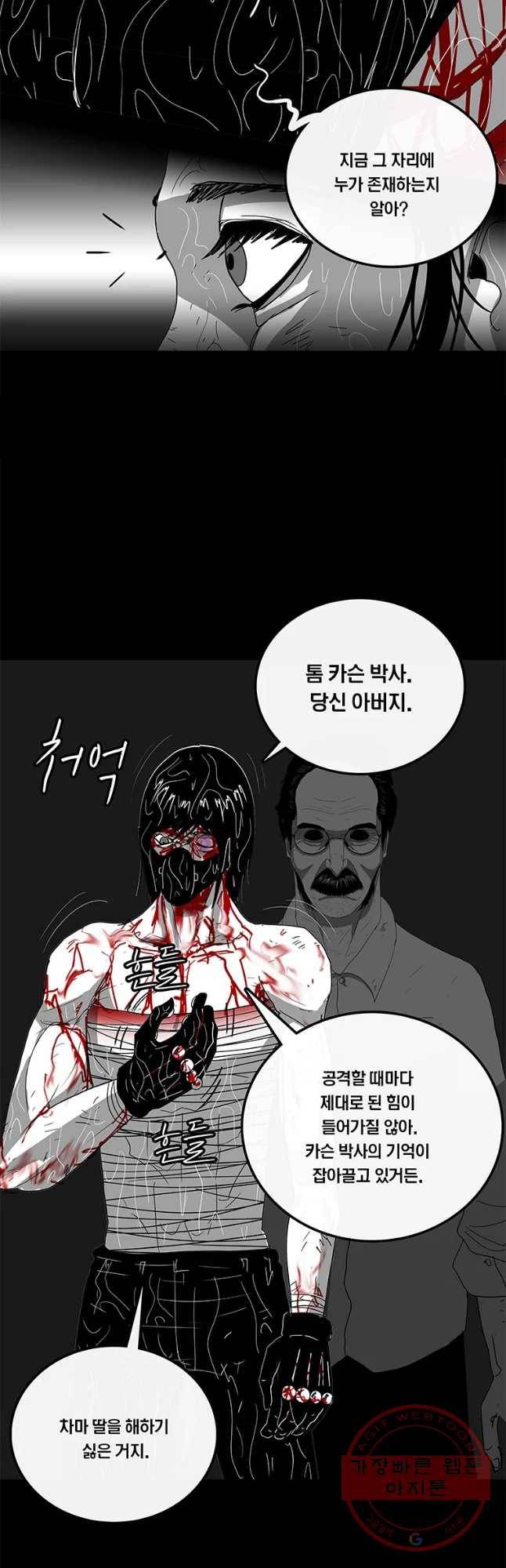 멸종인간 86화 4