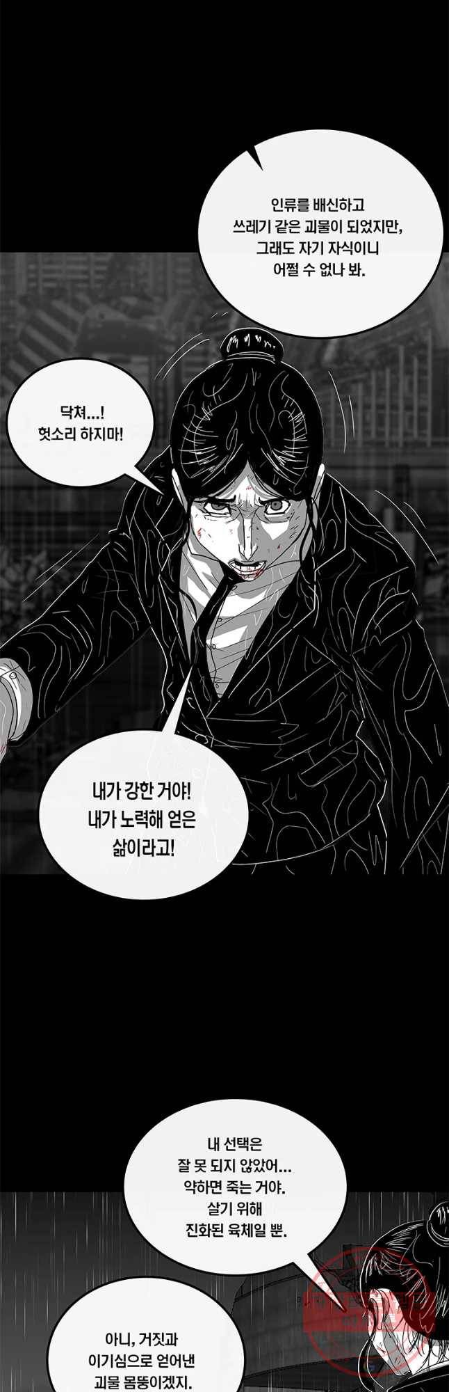 멸종인간 86화 5