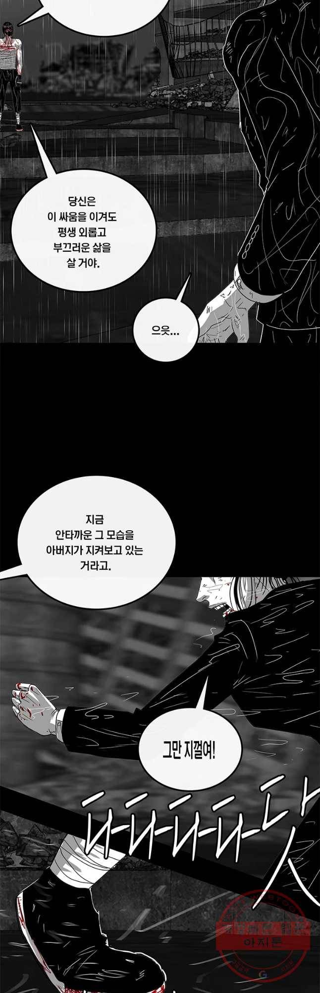 멸종인간 86화 6