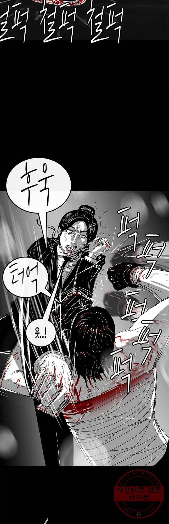 멸종인간 86화 7