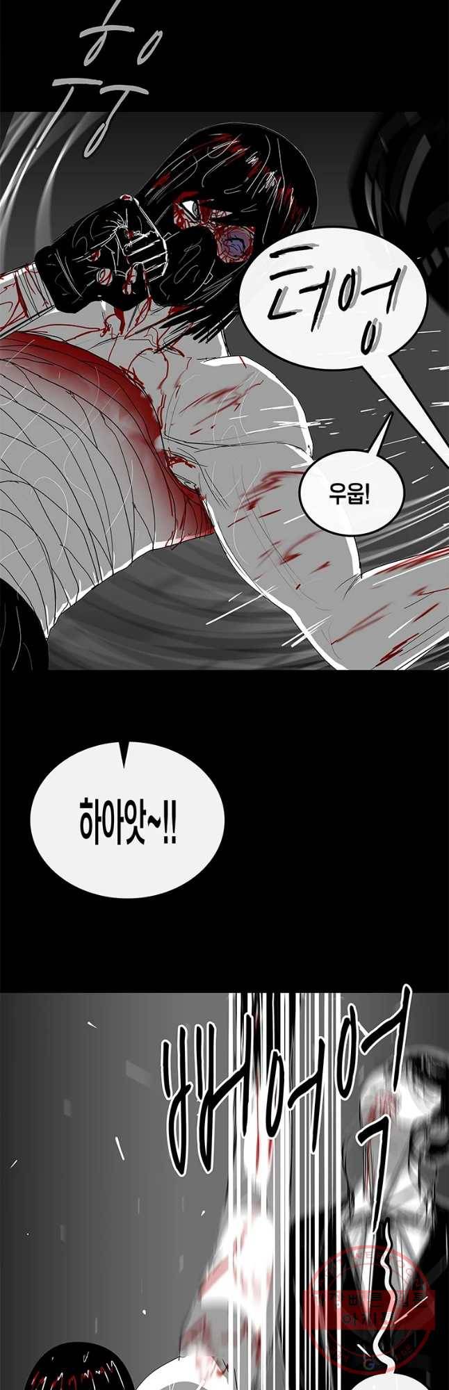 멸종인간 86화 8
