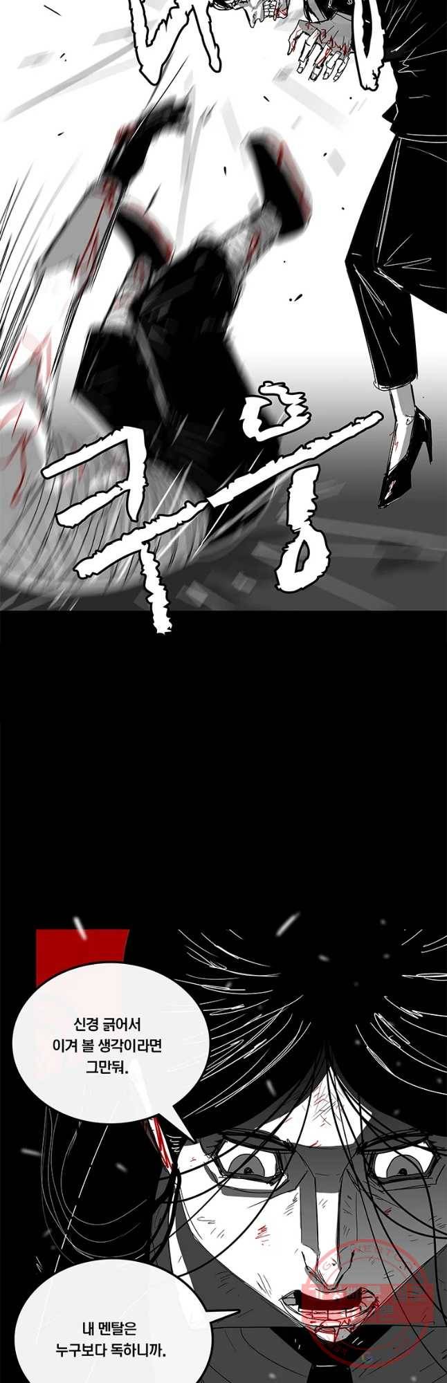 멸종인간 86화 10