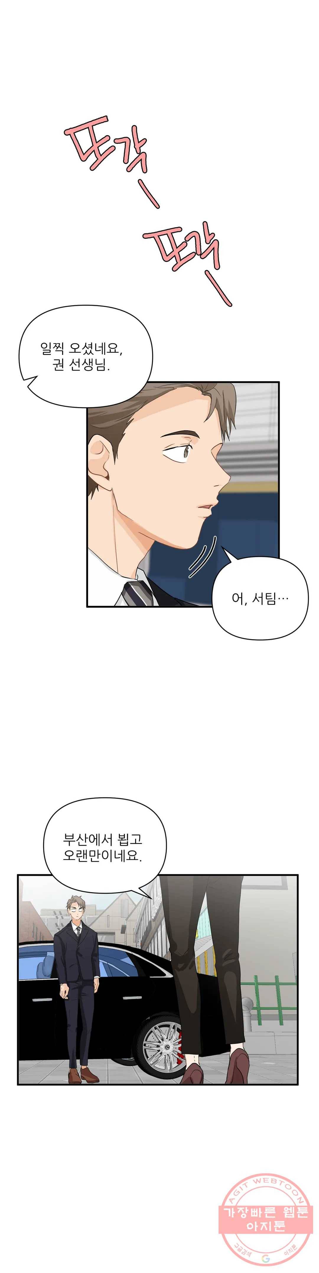 빅앤빅 30화 2부 1화 2
