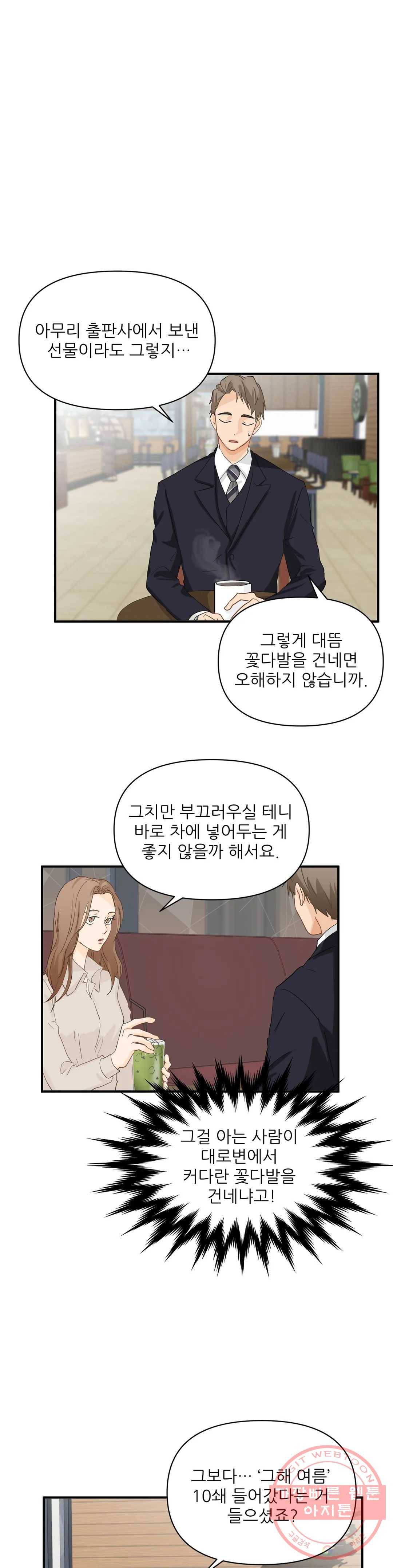 빅앤빅 30화 2부 1화 5