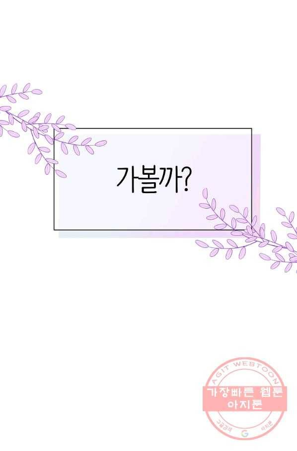 로열 셰프 영애님 49화 10