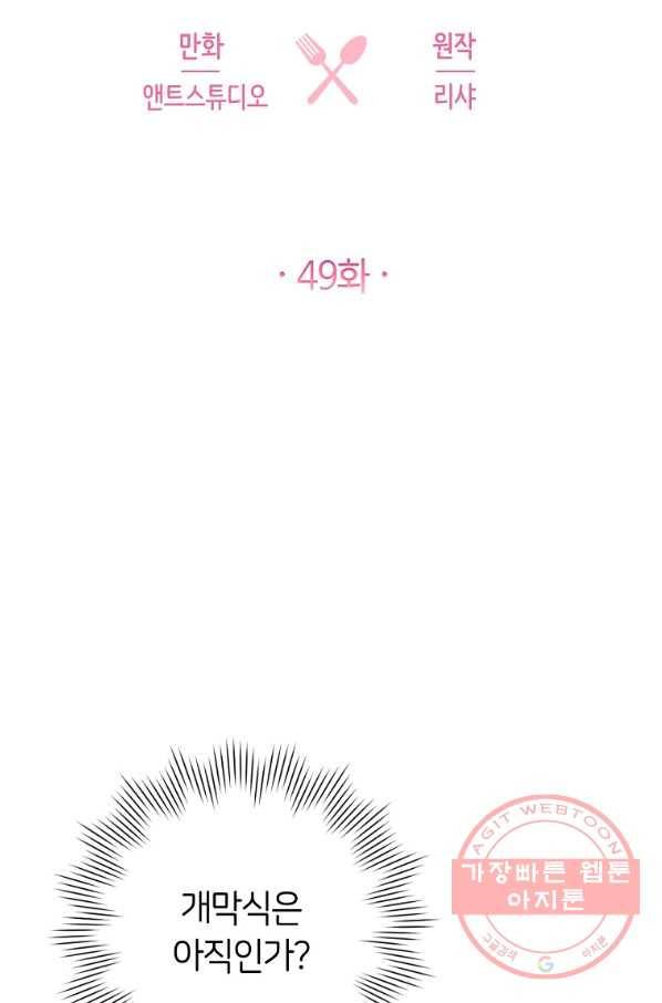 로열 셰프 영애님 49화 12