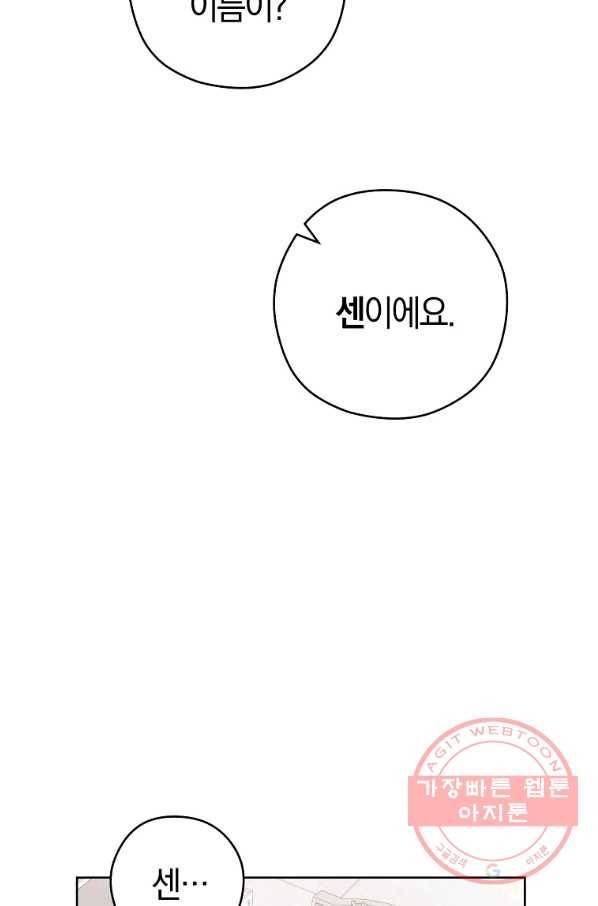 로열 셰프 영애님 49화 16