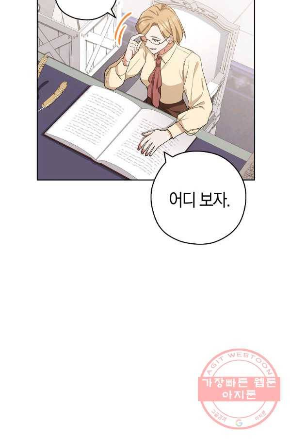 로열 셰프 영애님 49화 17