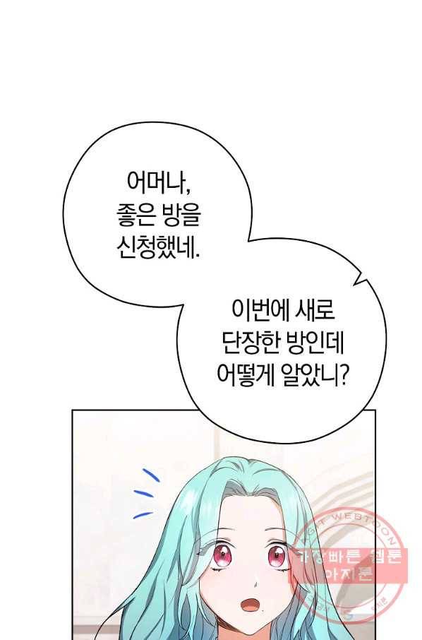 로열 셰프 영애님 49화 18