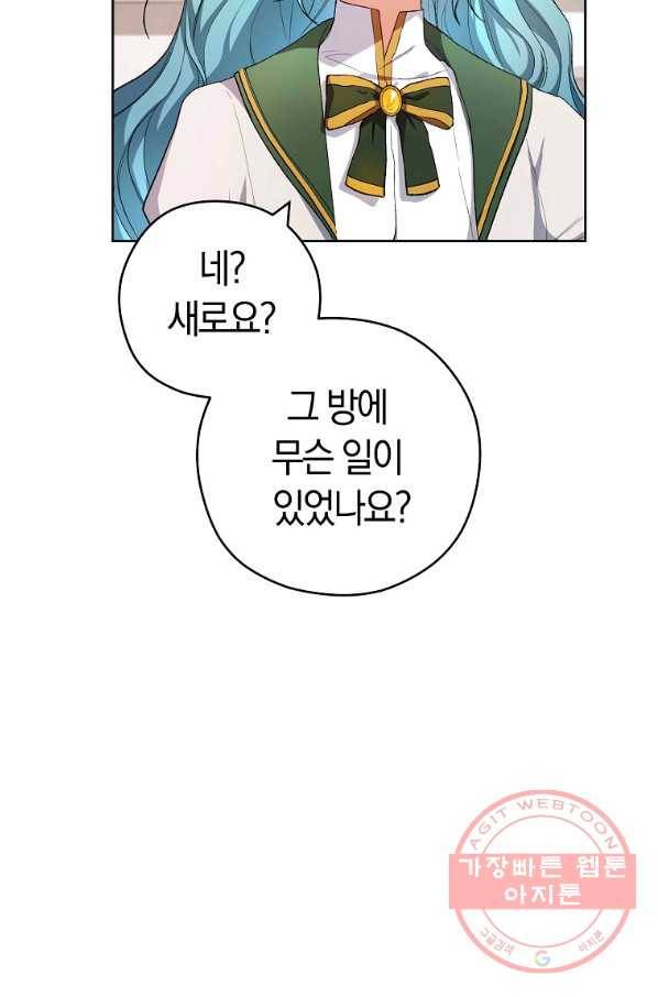 로열 셰프 영애님 49화 19