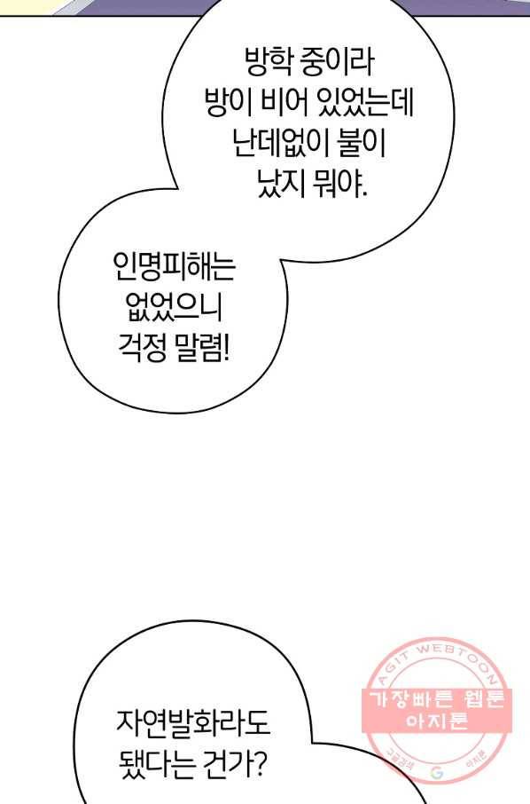 로열 셰프 영애님 49화 21