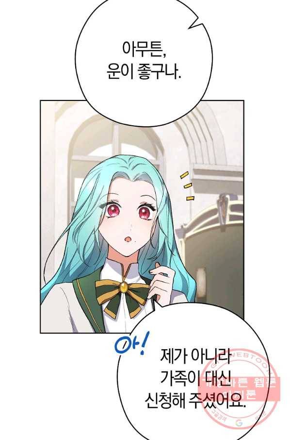 로열 셰프 영애님 49화 23