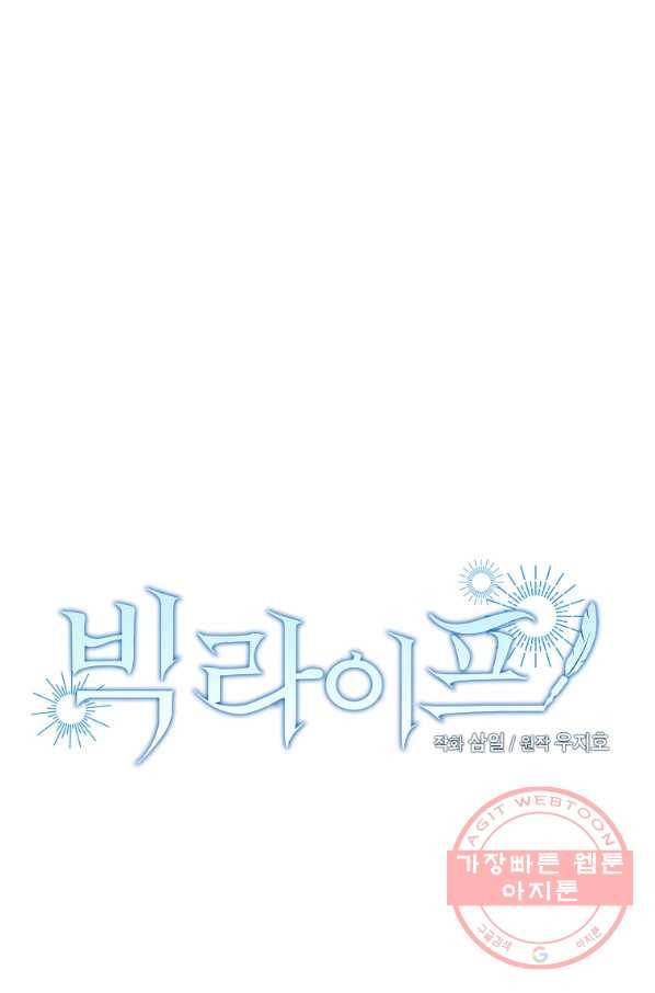 빅 라이프 115화 7