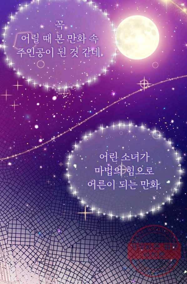 파멸의 공주님 35화 2